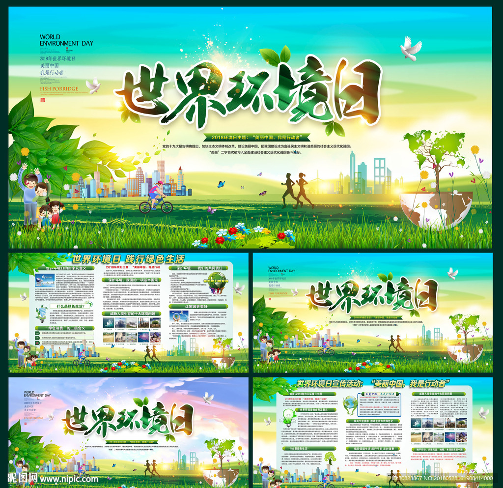 环境日