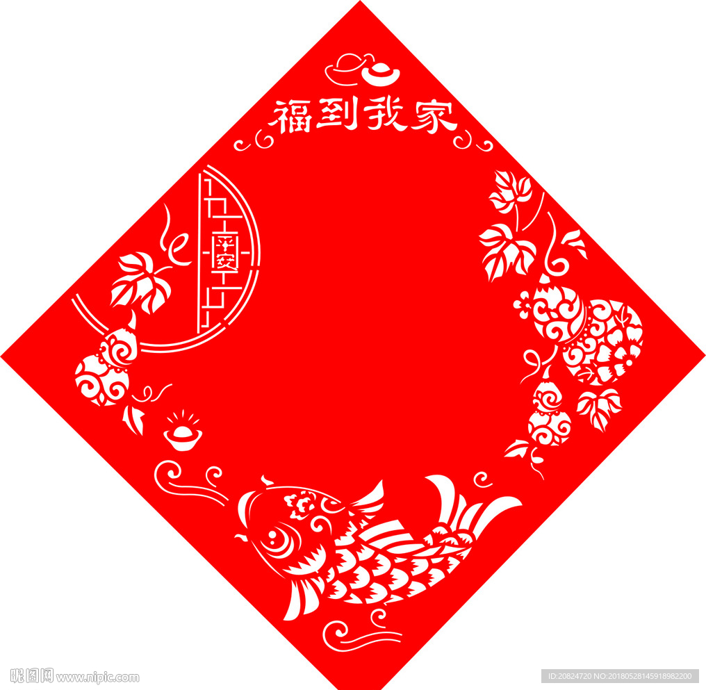 福到我家剪纸
