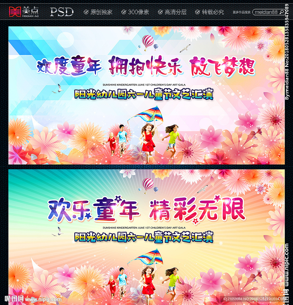 六一文艺汇演