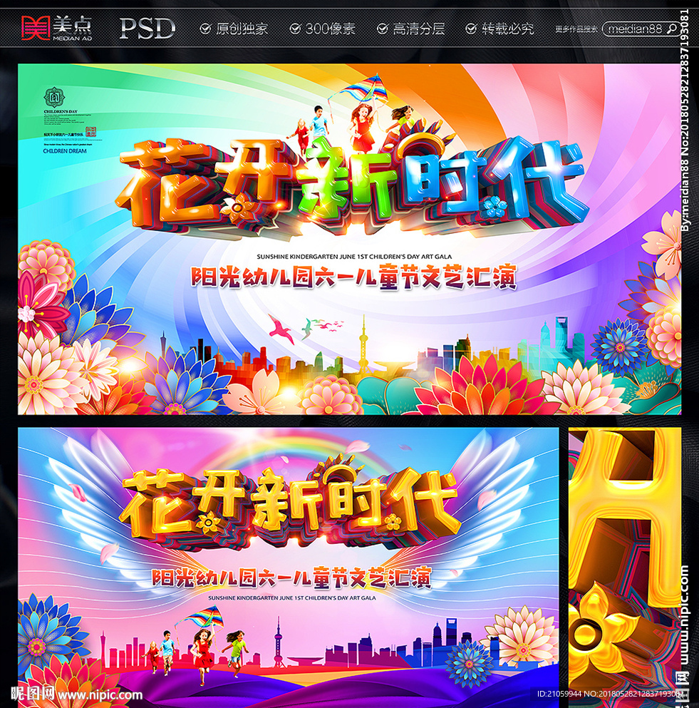 六一舞台背景