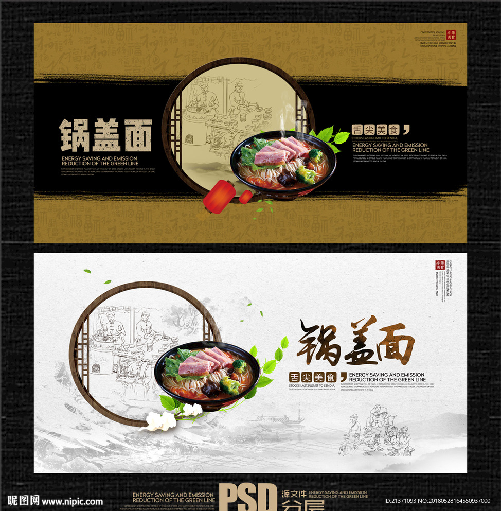 锅盖面