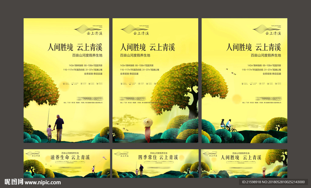 别墅旅游地产