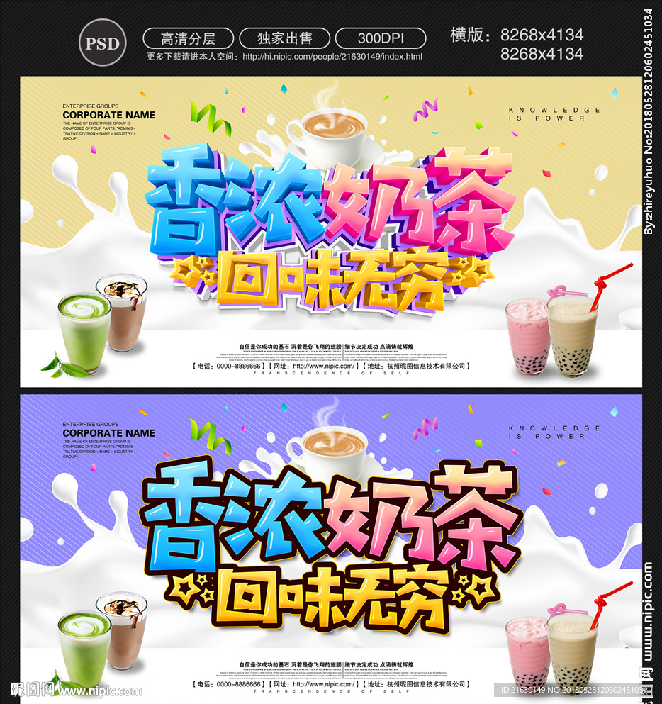 奶茶