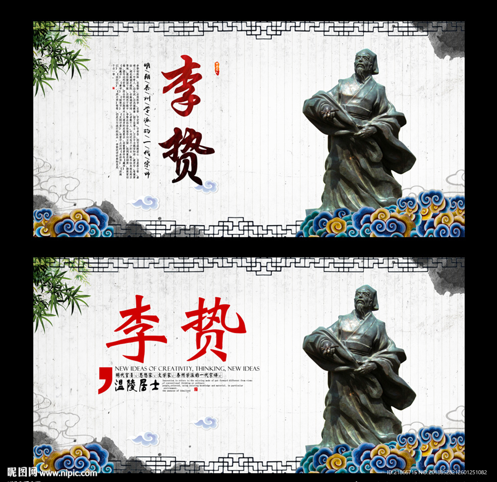 李贽