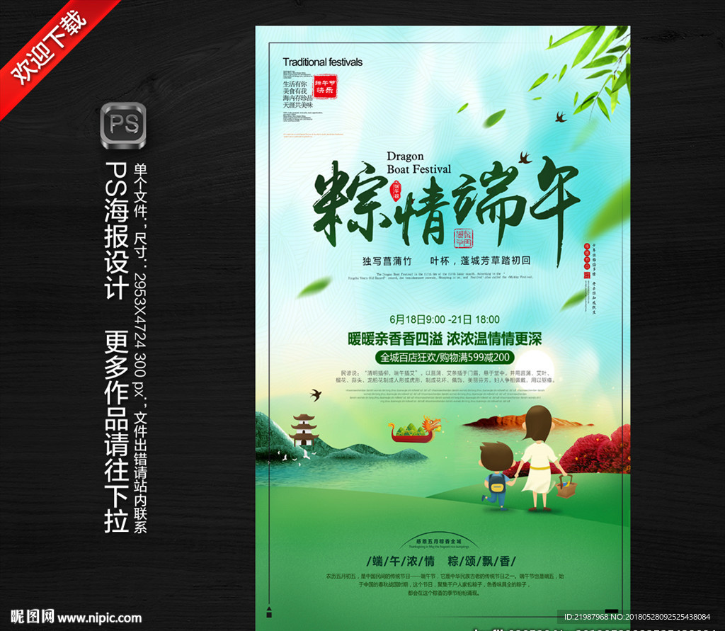 端午节海报