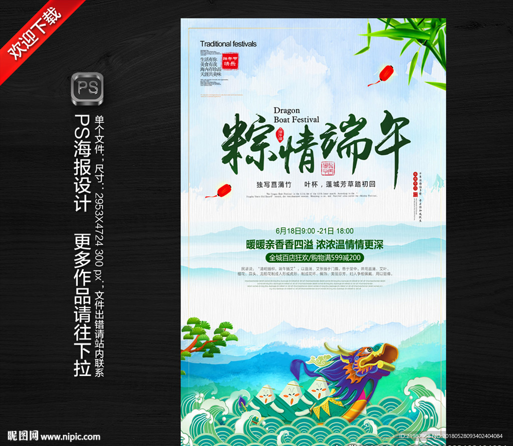 端午节海报