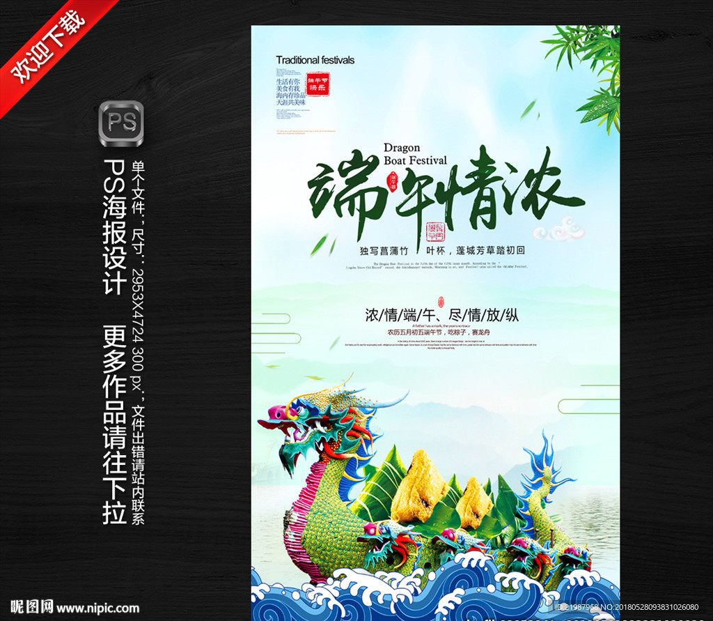 端午节海报