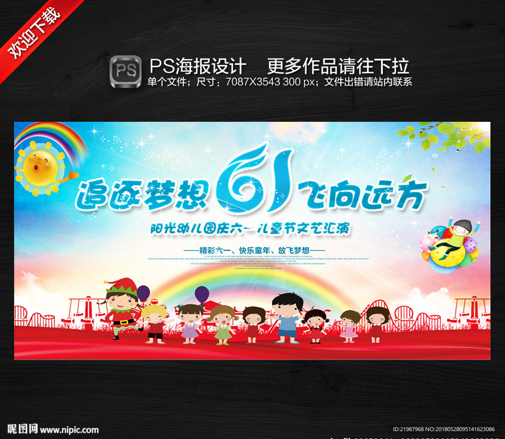 六一儿童汇演