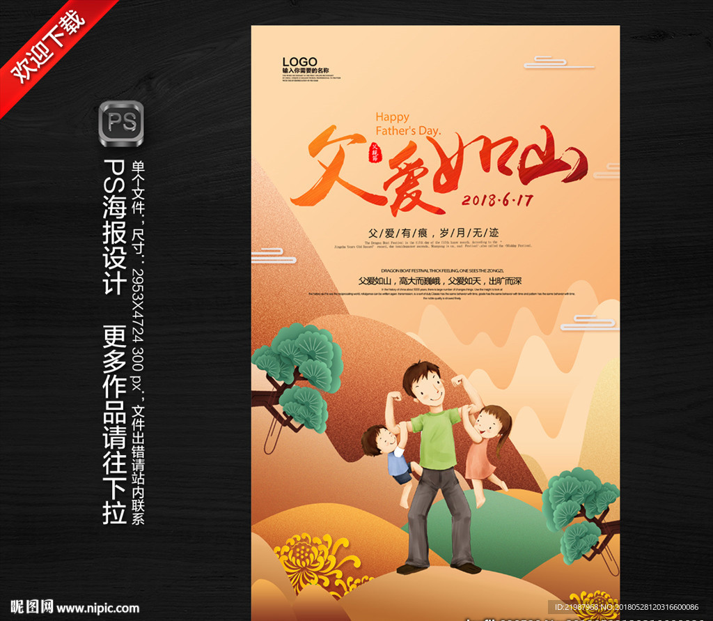 父亲节海报