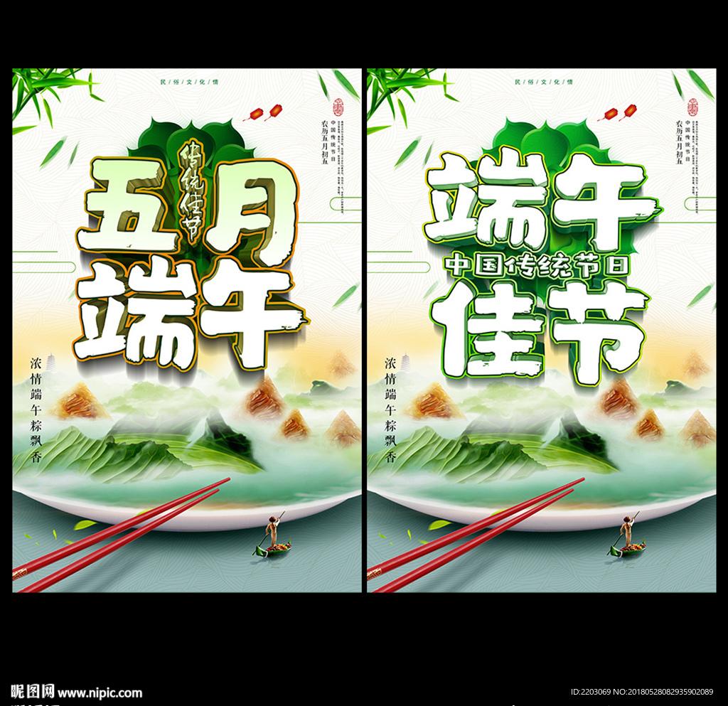 端午节