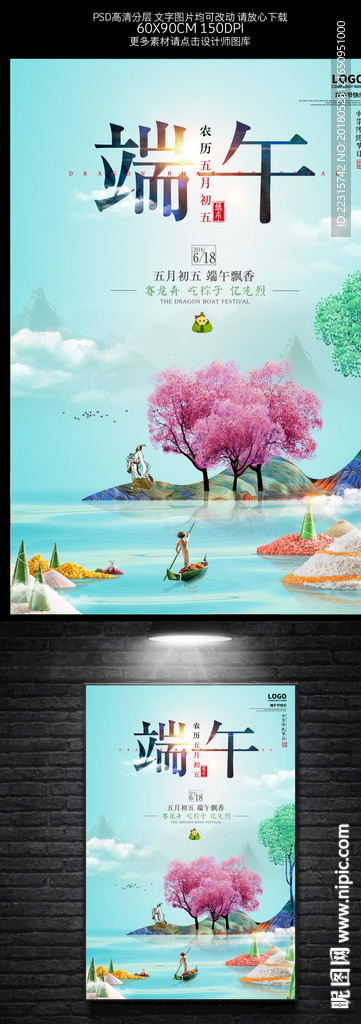 中国风端午节海报