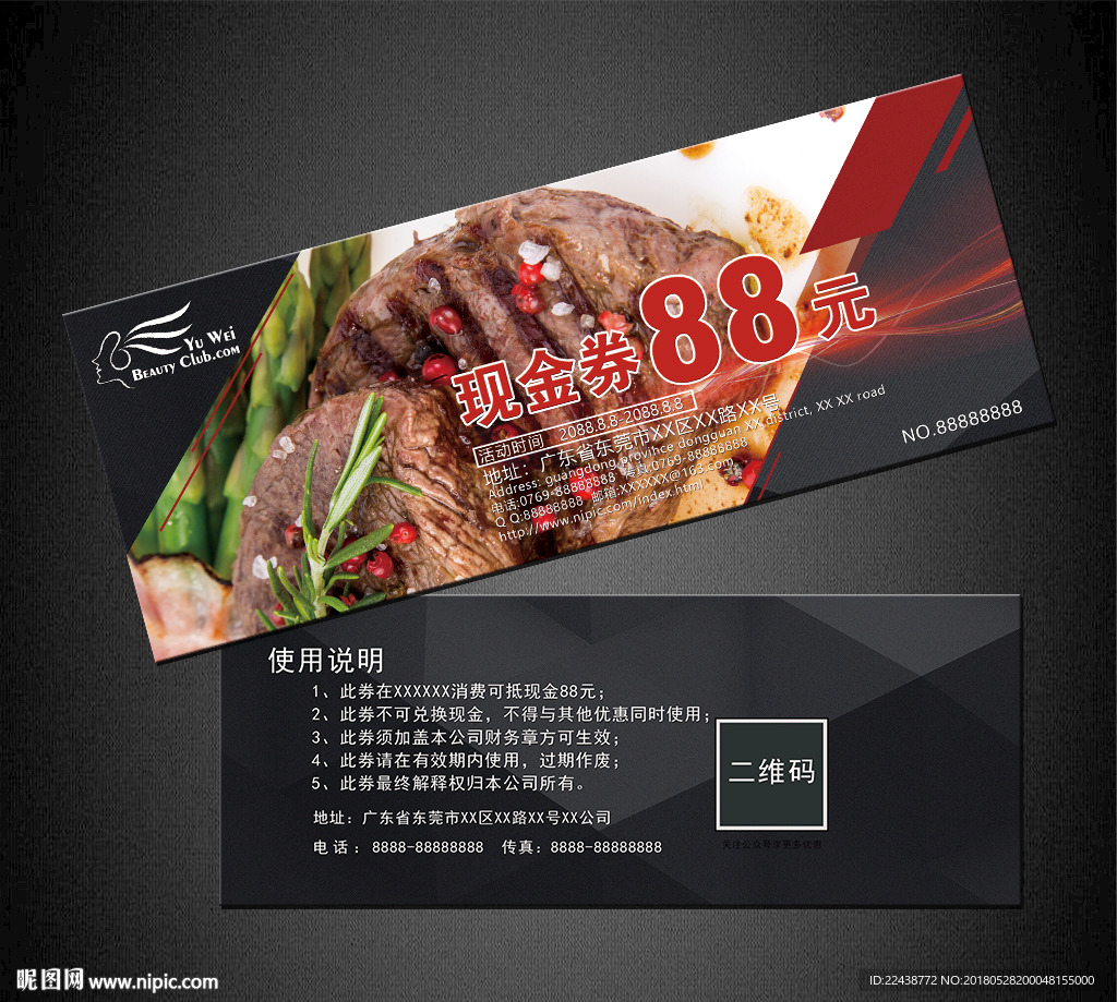牛排代金券
