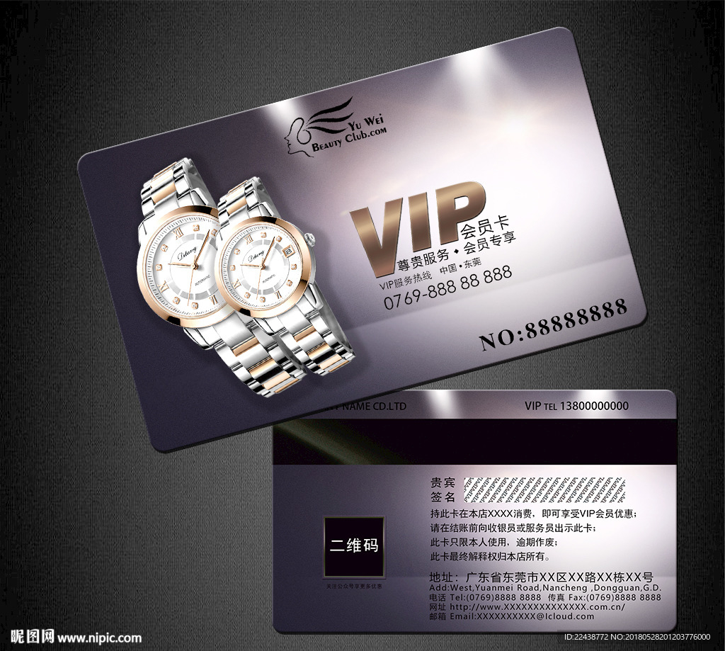 手表VIP卡