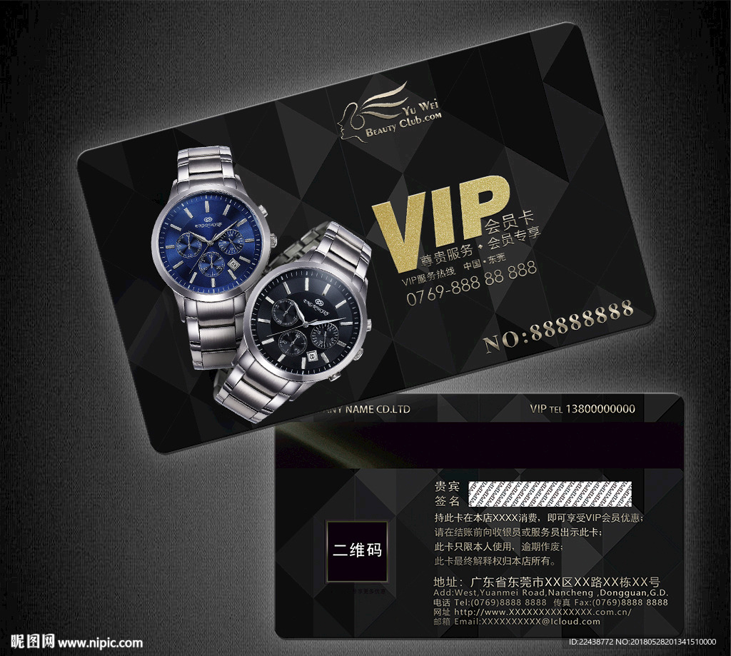 手表VIP卡