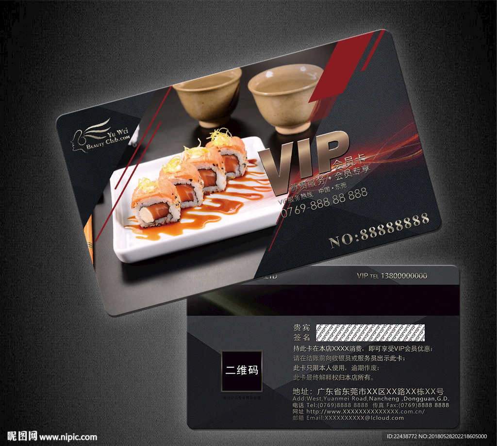 寿司VIP卡