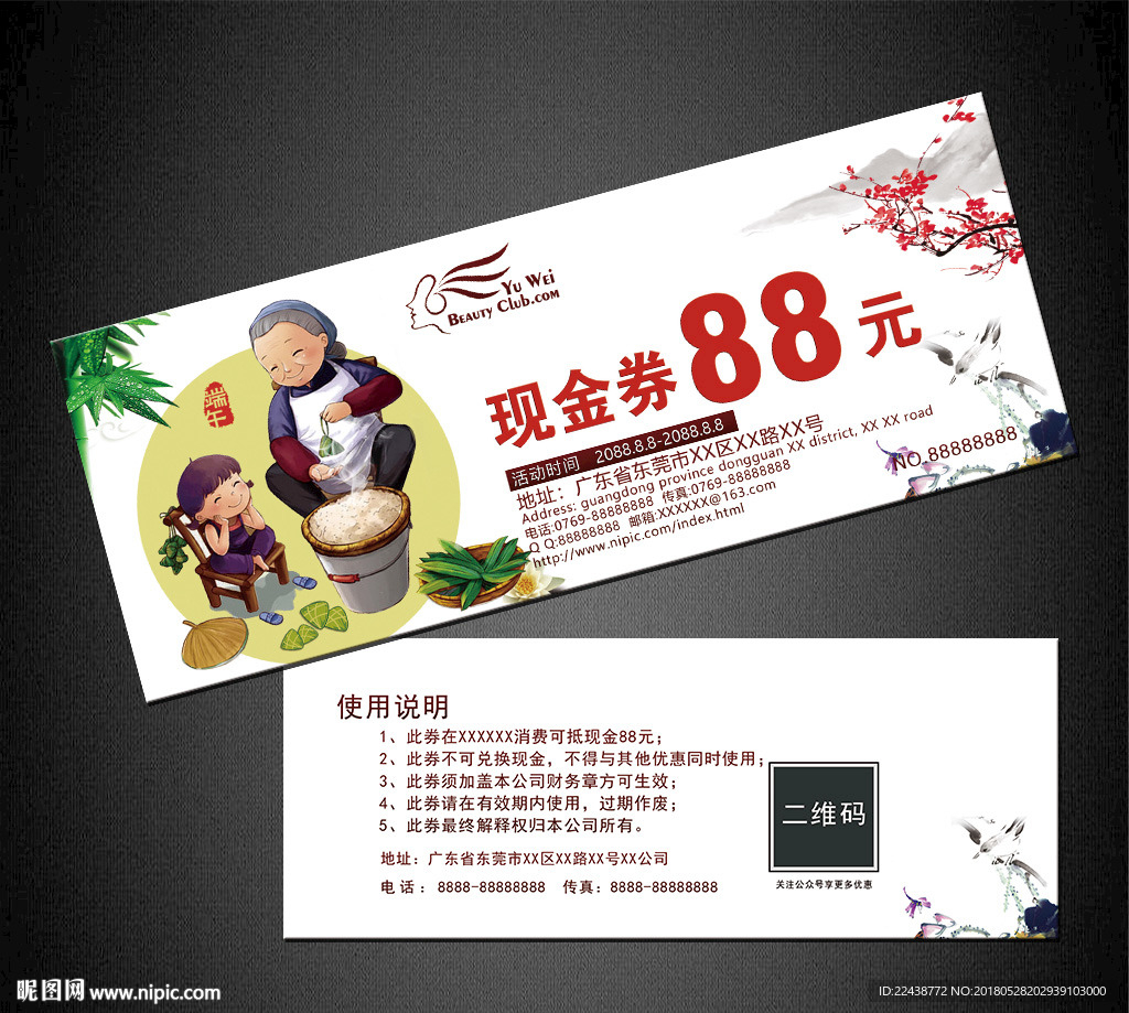 粽子代金券