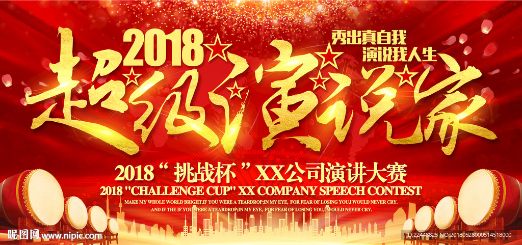 高端大气超级演说家演讲比赛活动