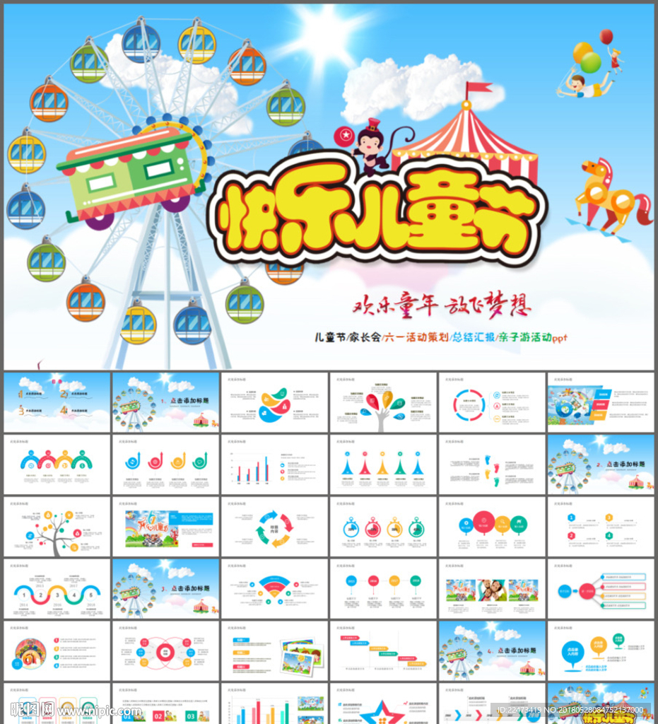 六一儿童节PPT