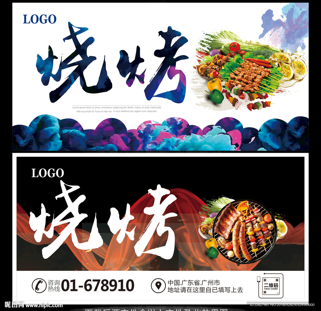 烧烤