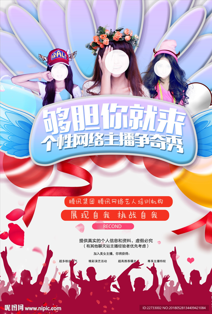 美女主播招募广告