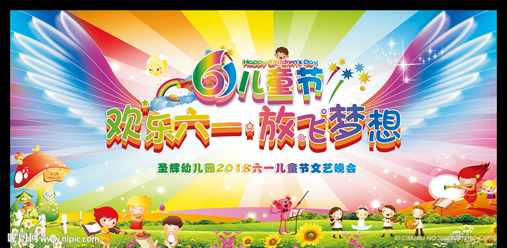 六一儿童节晚会舞台背景