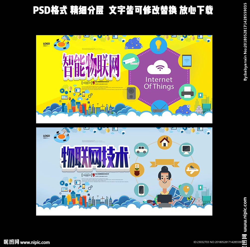 插画风格物联网科技展板设计