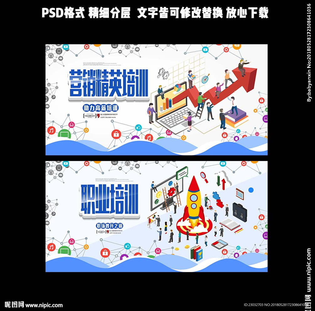 职业培训