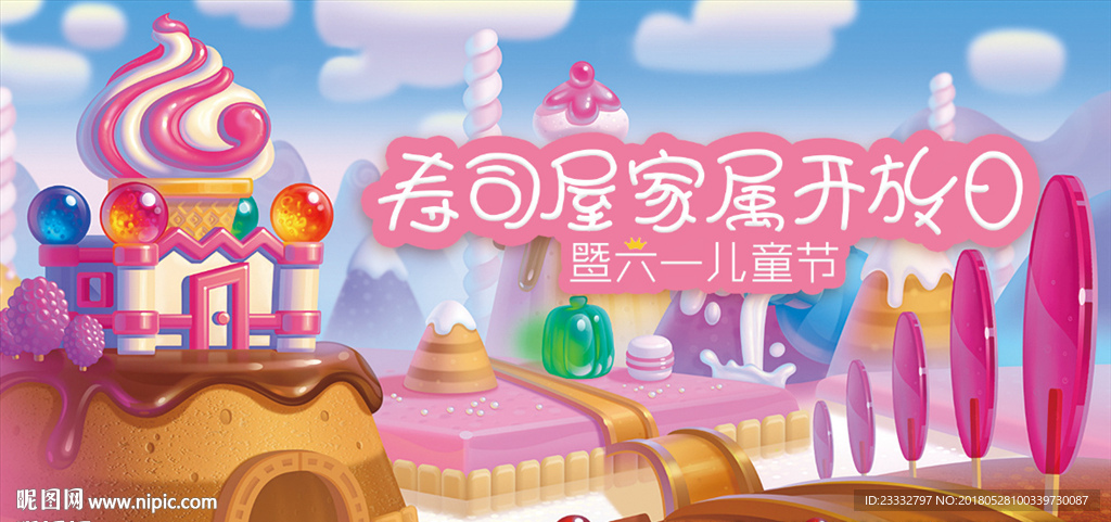 糖果城堡主题展板