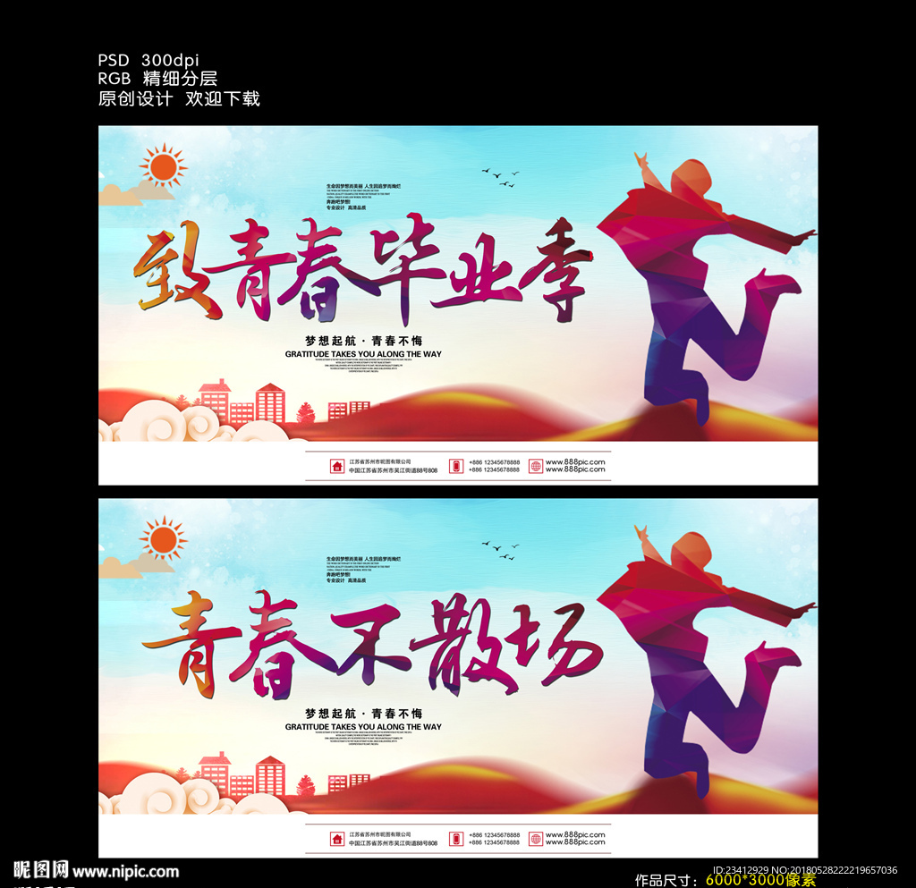 毕业季