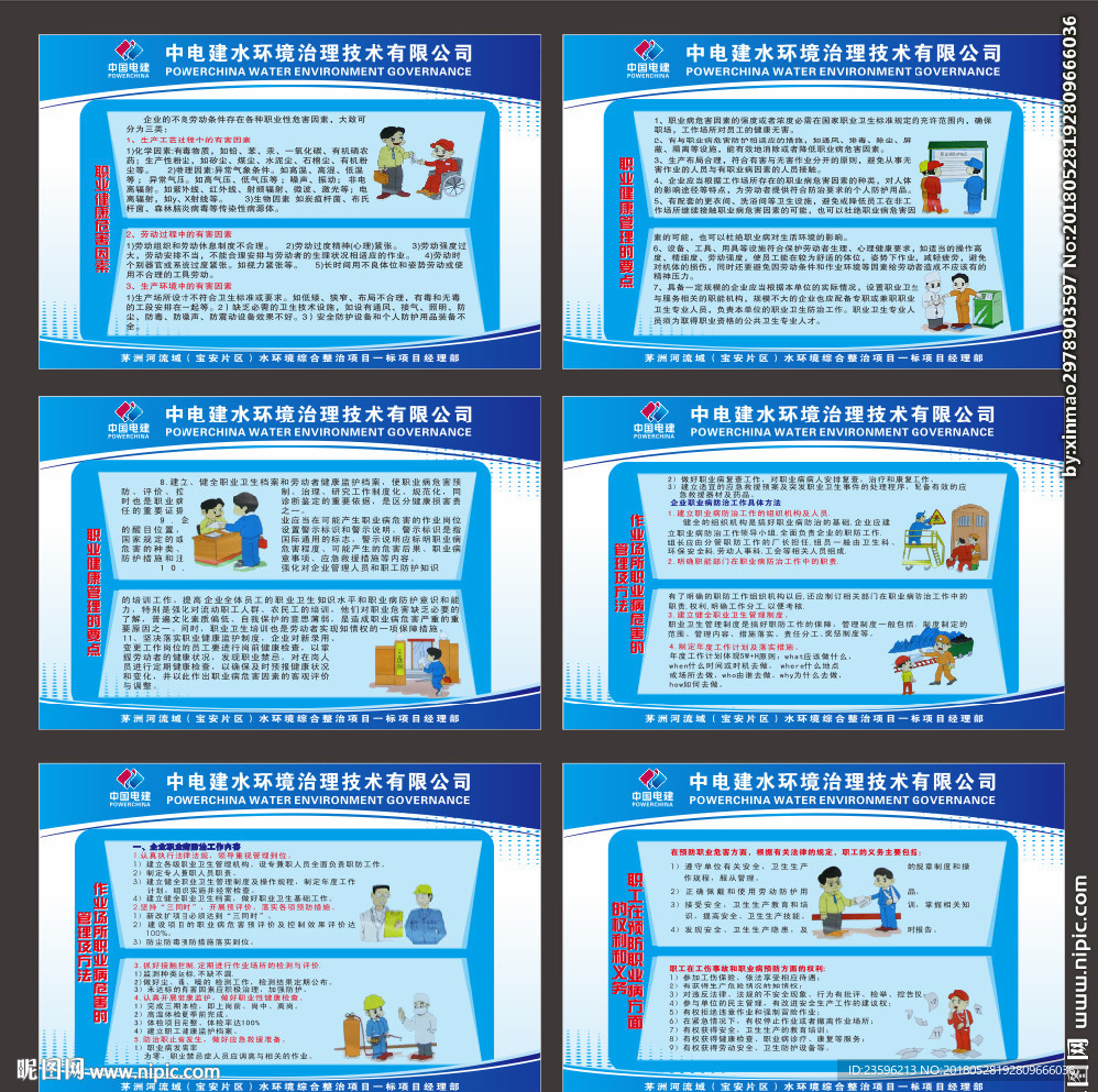 职业病预防