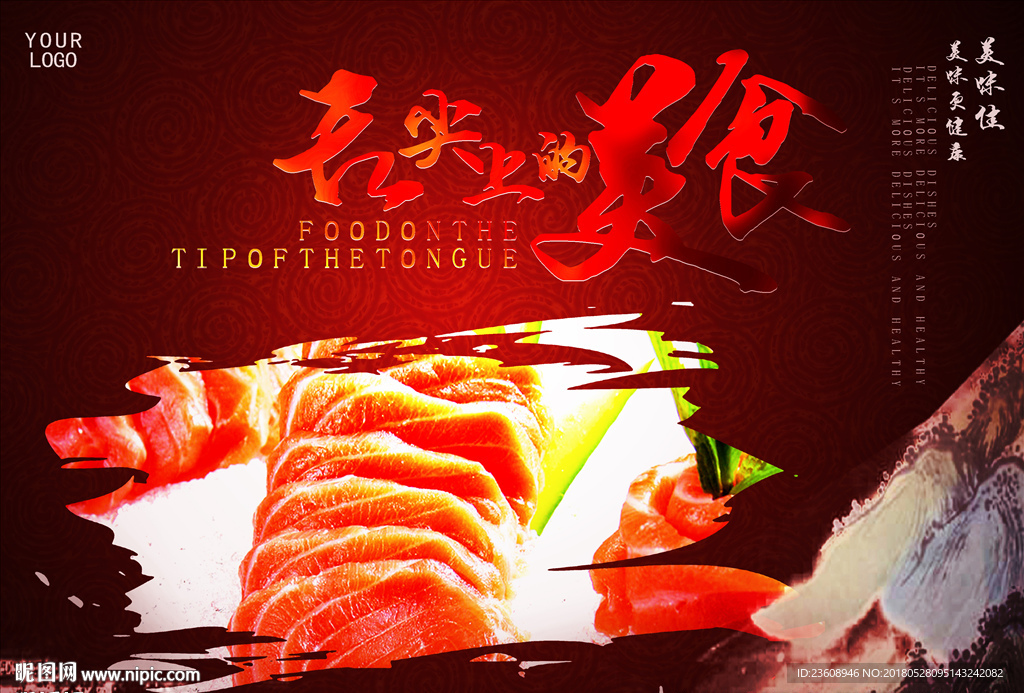 舌尖上的美食