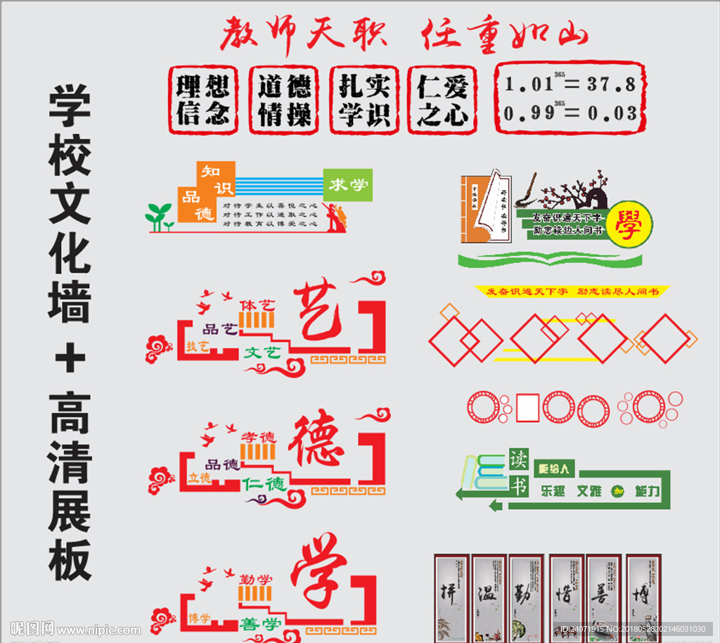 校园文化墙