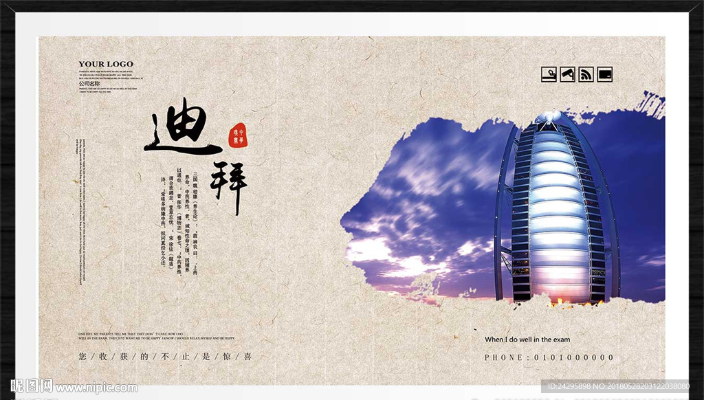 迪拜