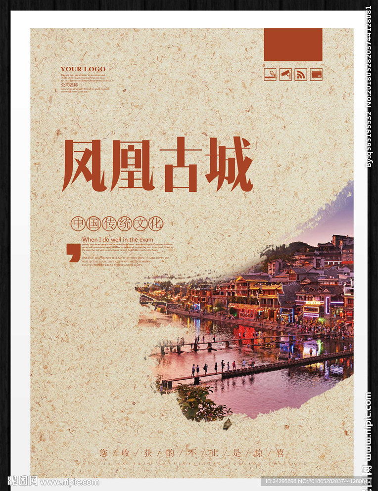凤凰古城