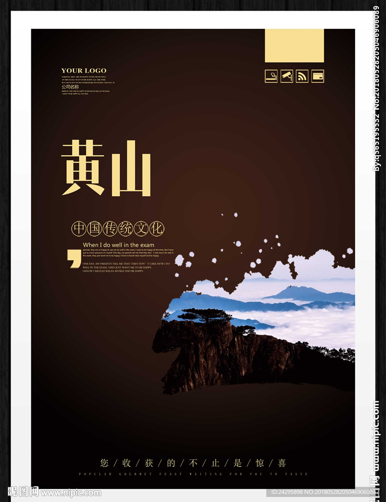 黄山
