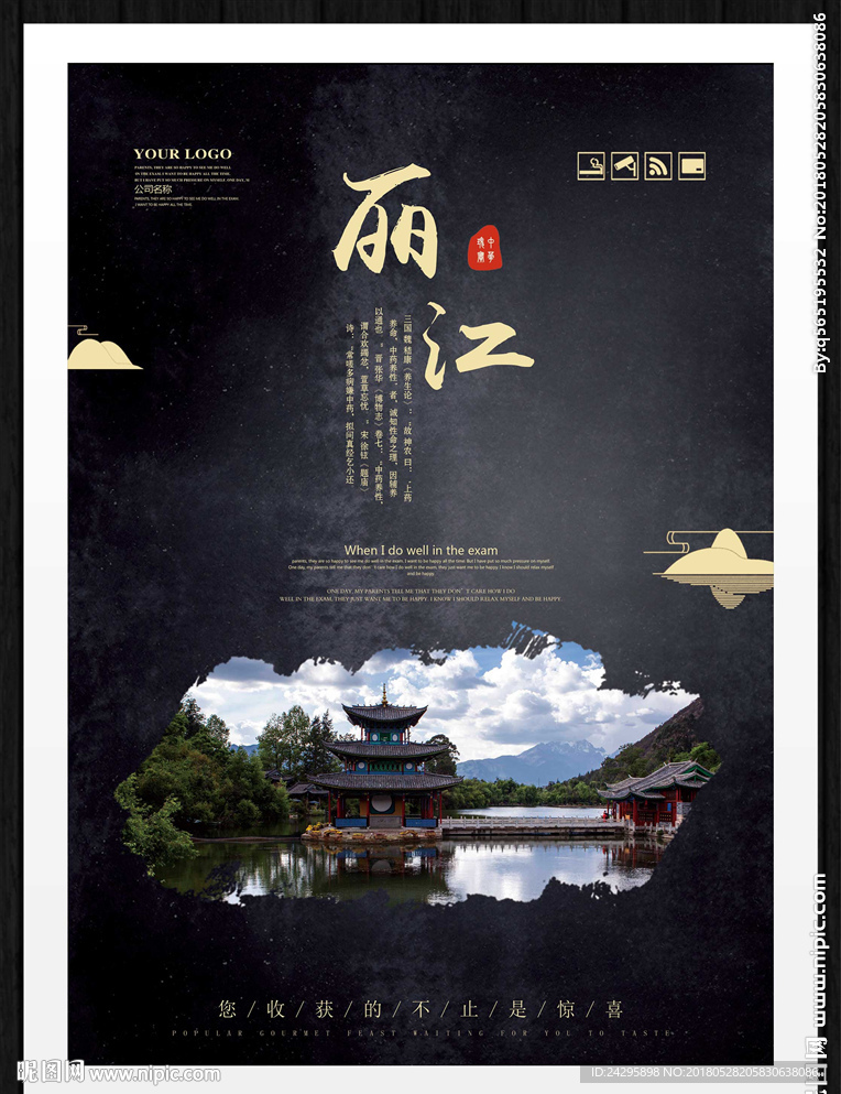 丽江