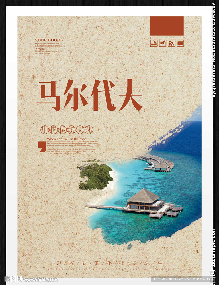 马尔代夫