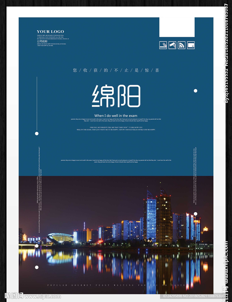 绵阳