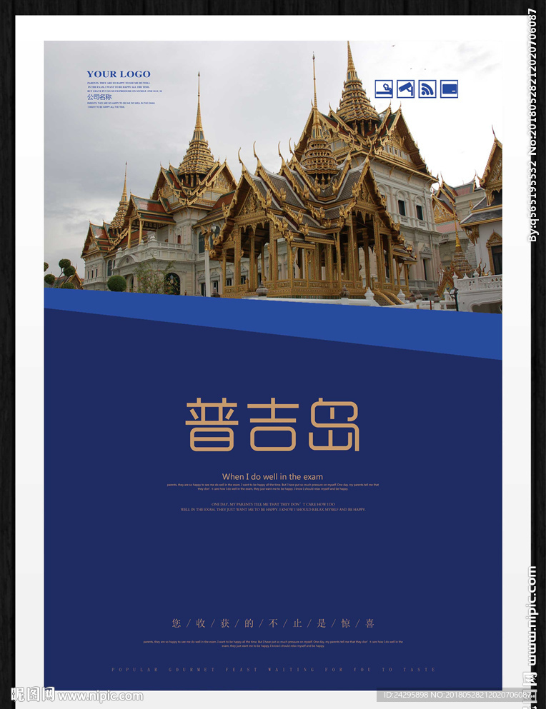 普吉岛