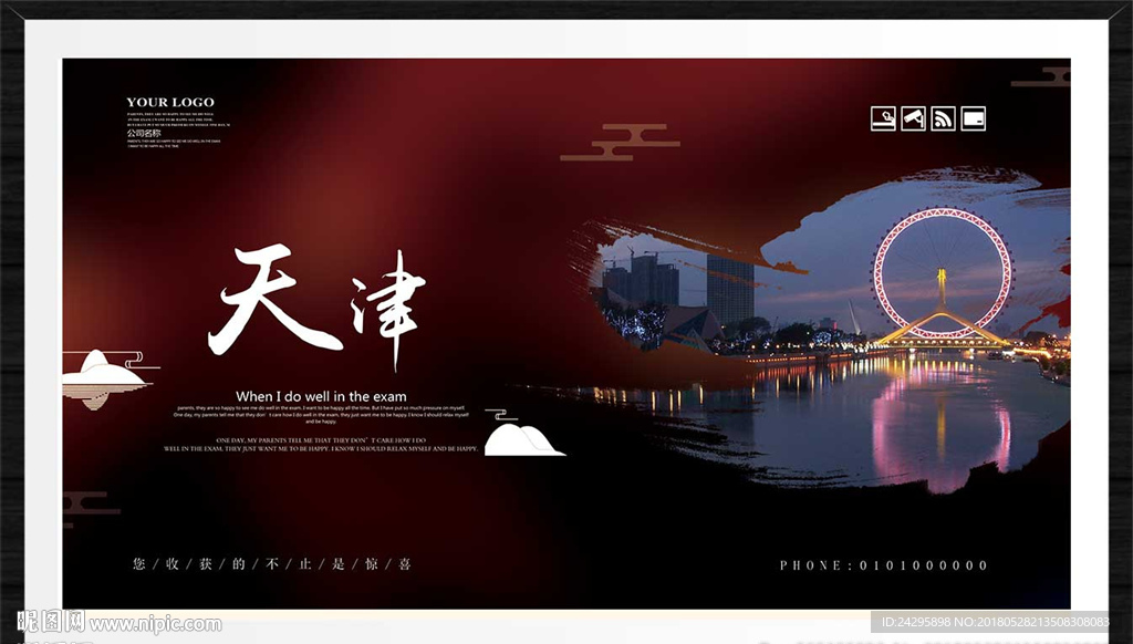 天津