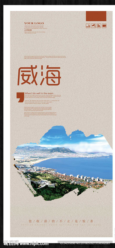 威海