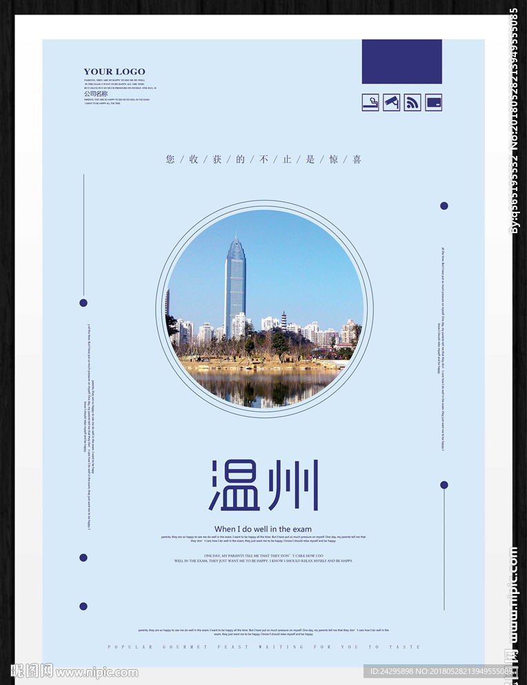 温州
