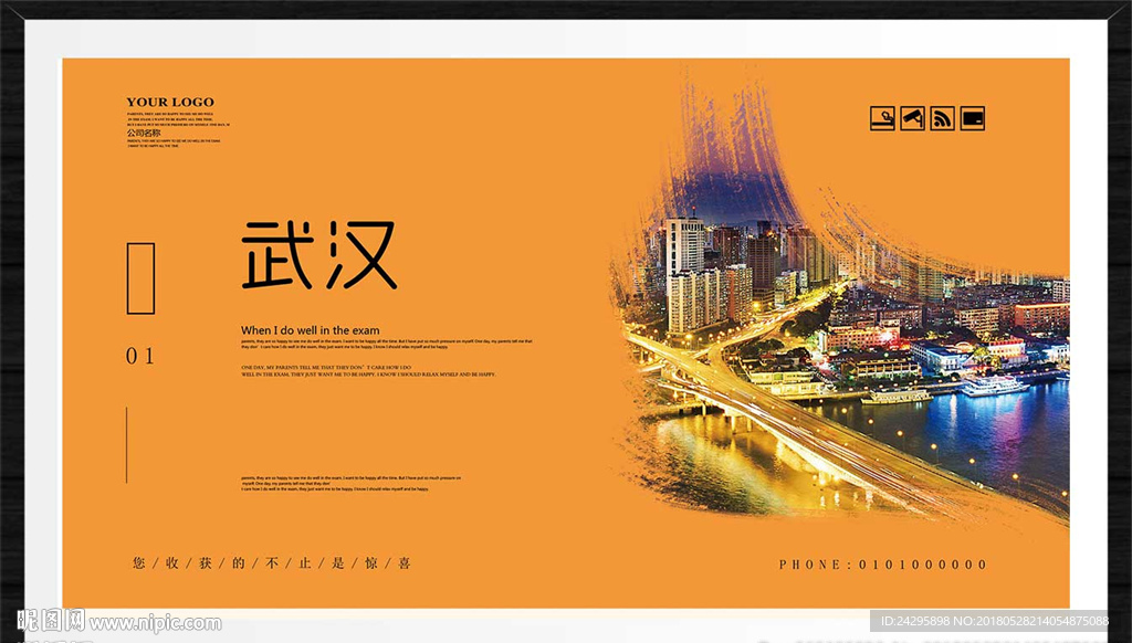 武汉