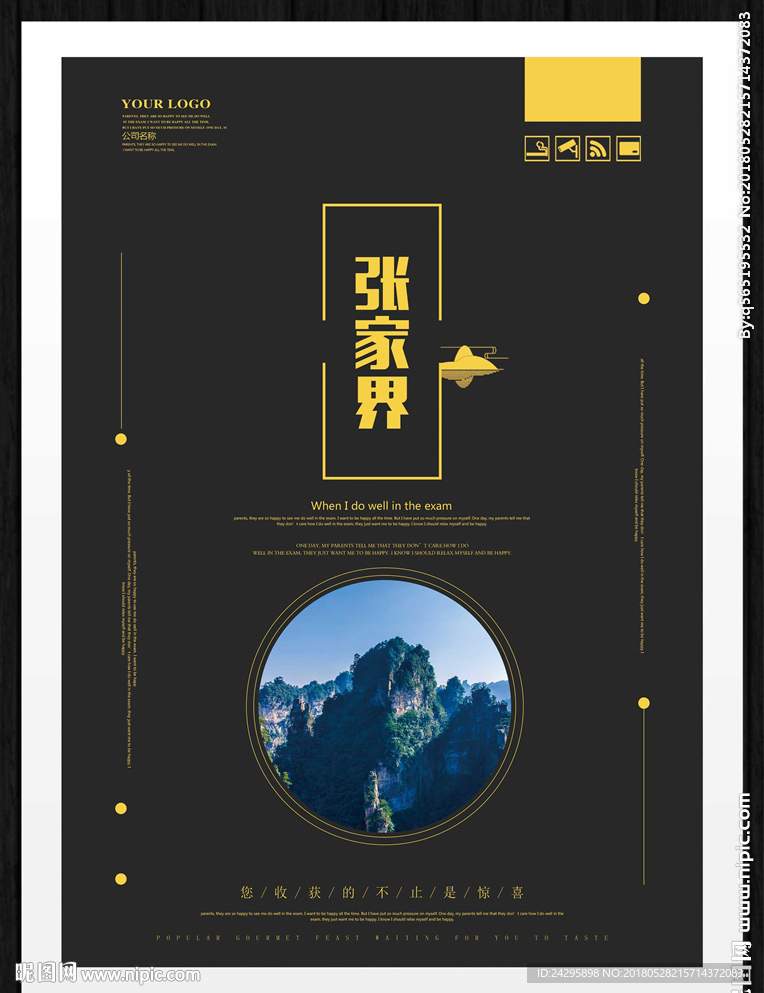 张家界