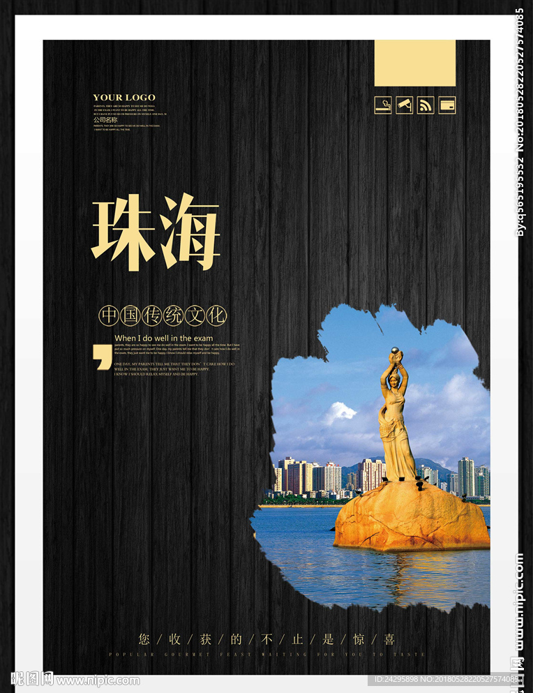 珠海
