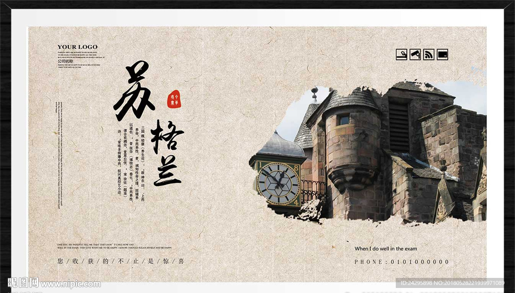 苏格兰