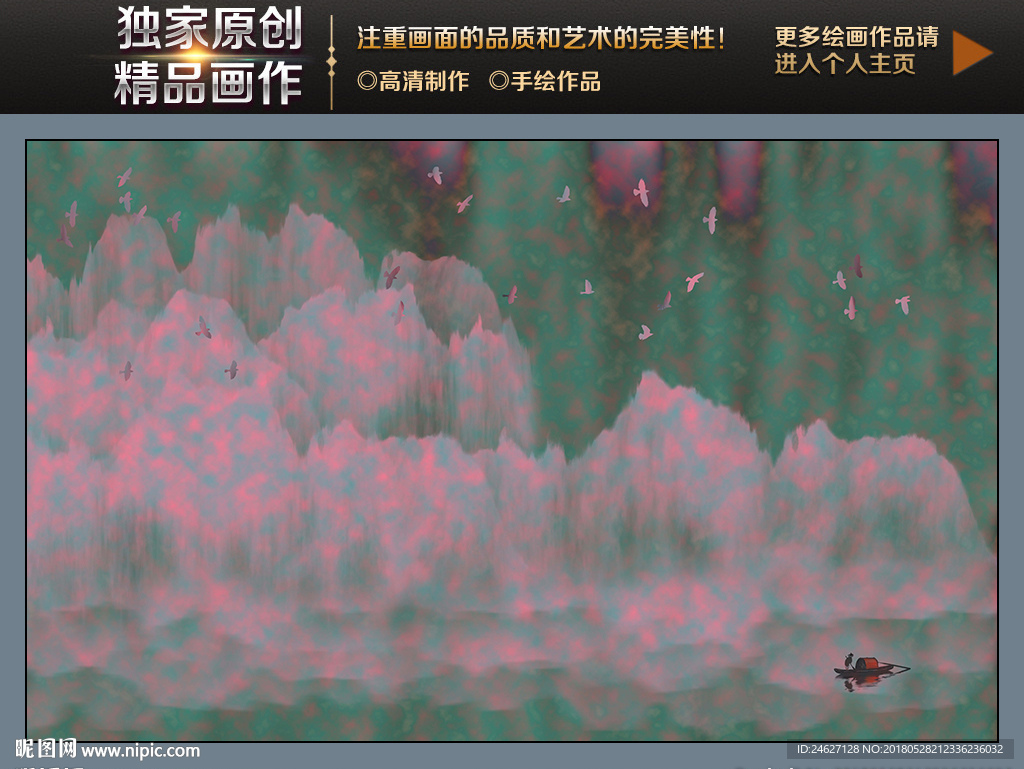 新中式彩色水墨山水