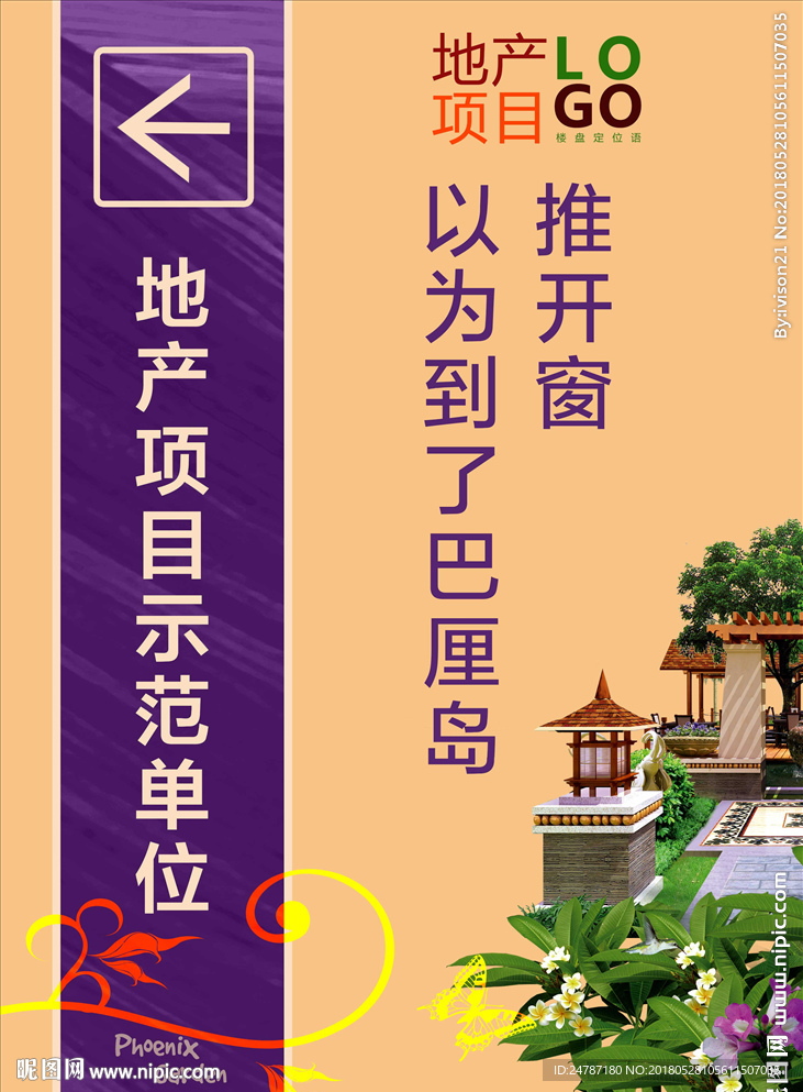 房地产示范单位指示牌