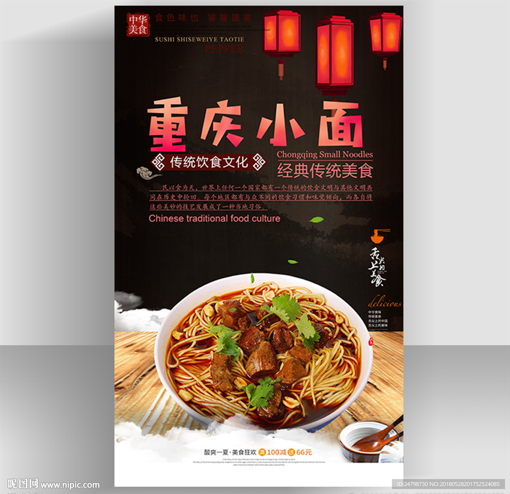 重庆小面