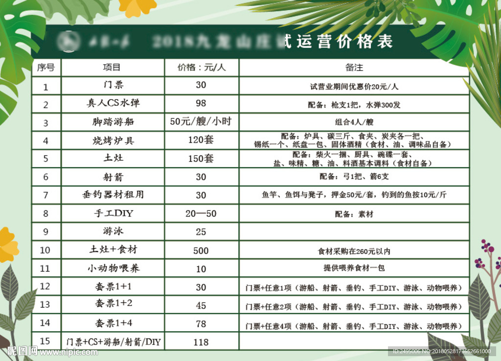 价格表清新展板庄园户外